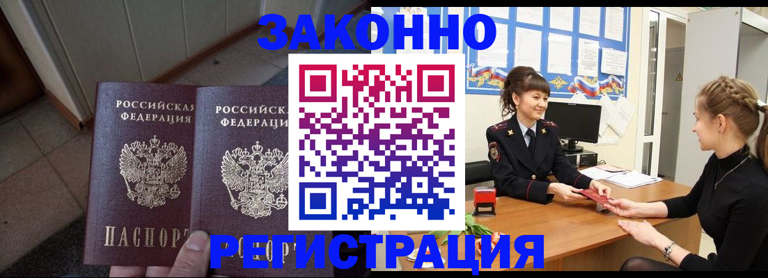 прописка штамп в Аше